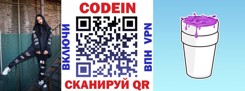 купить наркоту Нерюнгри Codein Purple Drank