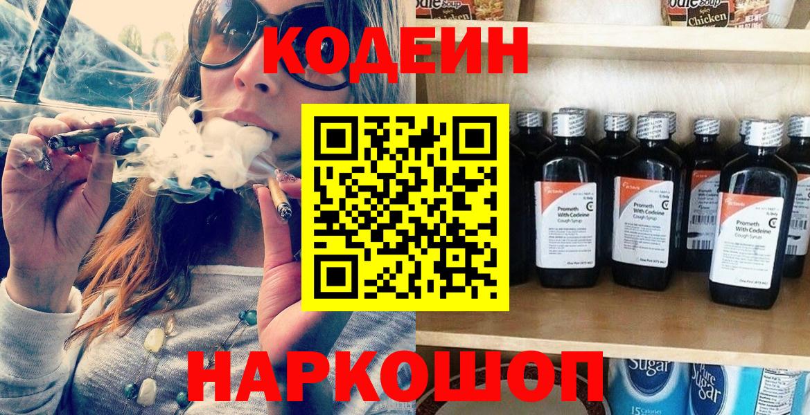 Codein напиток Lean (лин)  Вход с VPN  Нерюнгри 