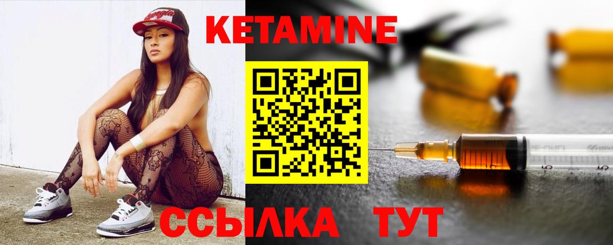 Кетамин VHQ Нерюнгри