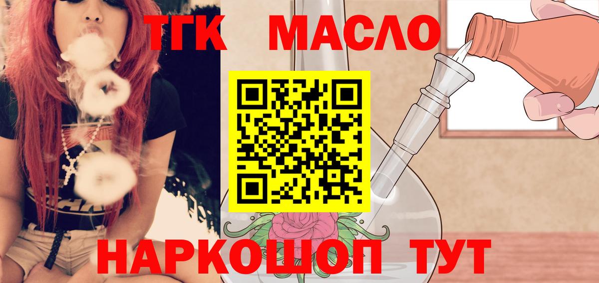 Нерюнгри  Дистиллят ТГК THC oil  Вход с VPN 
